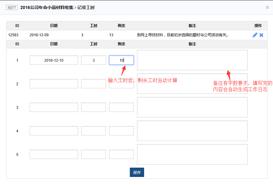 实用的非入侵式的工作日志模块