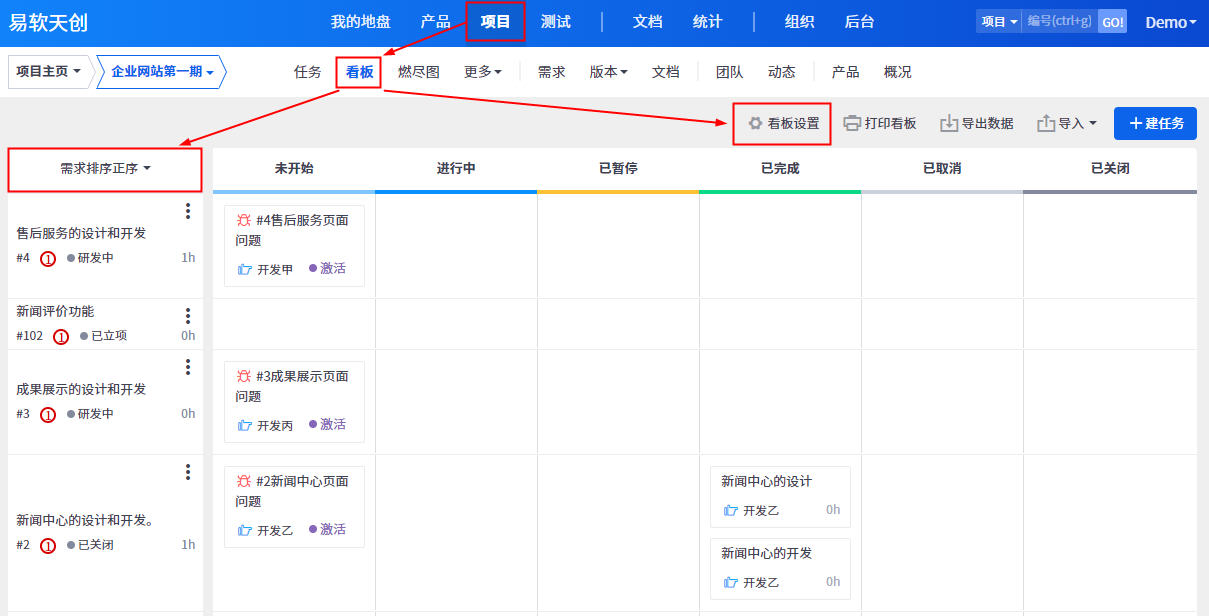 通过看板和树状图查看任务 禅道开源版使用帮助 禅道开源项目管理软件