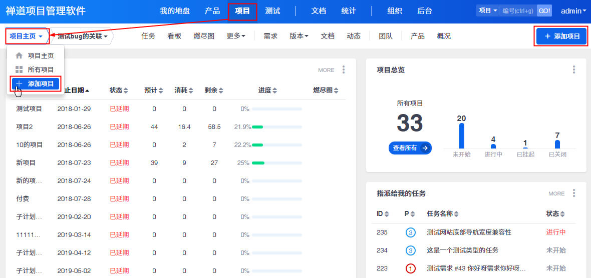 使用禅道来进行项目任务管理 禅道开源版使用帮助 禅道开源项目管理软件