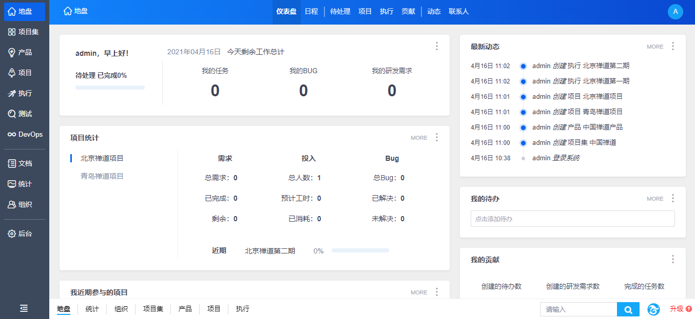 禅道 15.0.rc3 版本发布，主要修复 Bug，完善细节