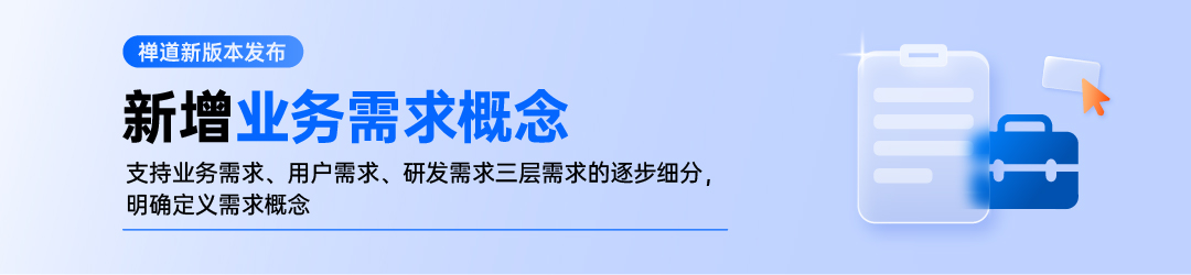 禅道 20.2.stable 发布，新增业务需求概念、列表拖拽调整列宽和表头右键设置插图1