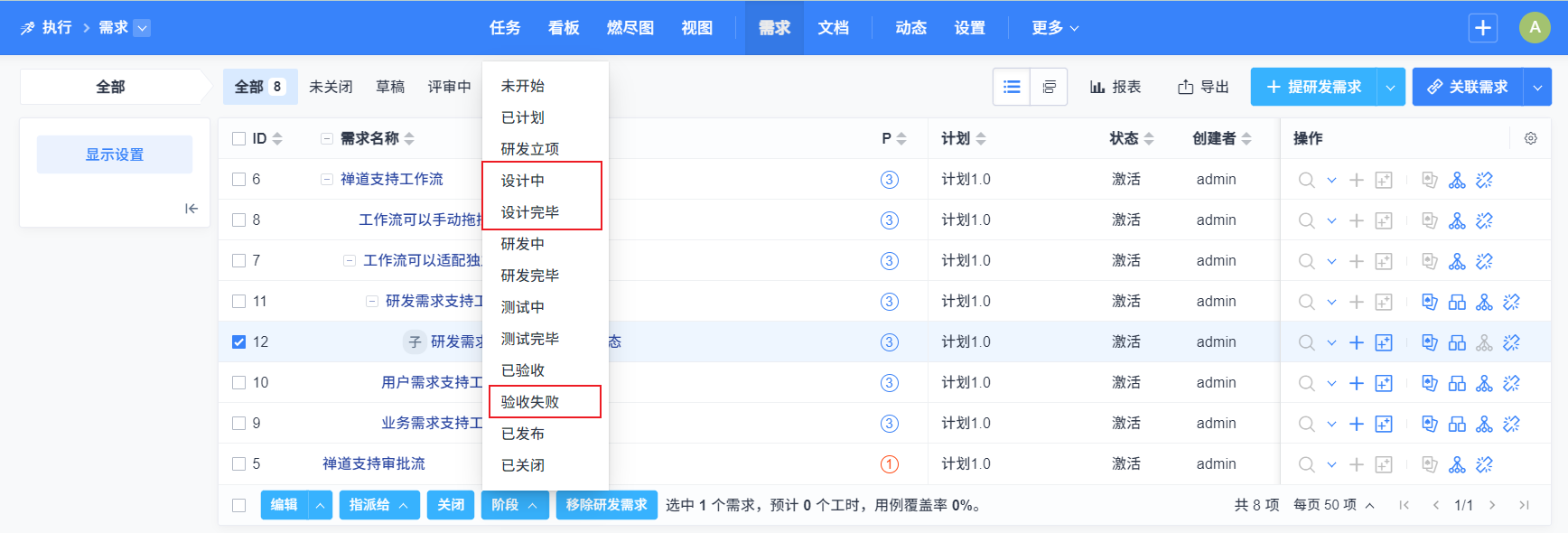 禅道 20.2.stable 发布，新增业务需求概念、列表拖拽调整列宽和表头右键设置插图5