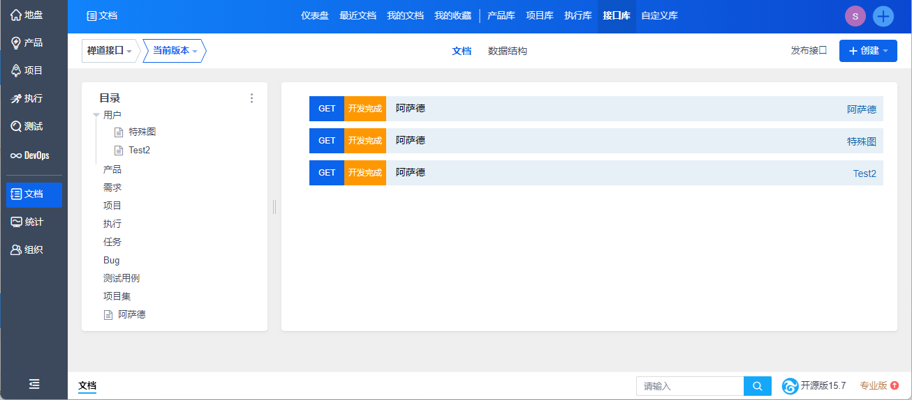 禅道 15.7 版本发布，主要新增接口库、修复 Bug