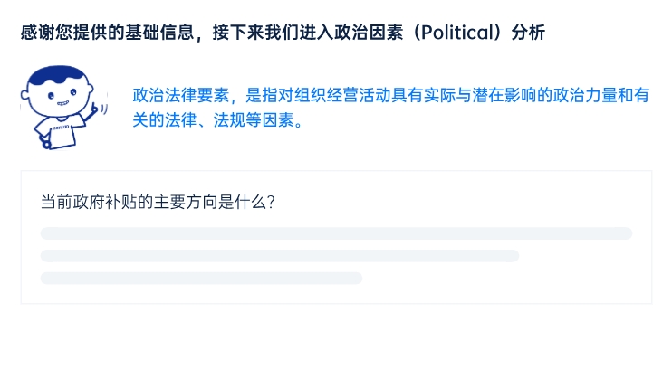 企业决策分析解决方案：PESTEL模型